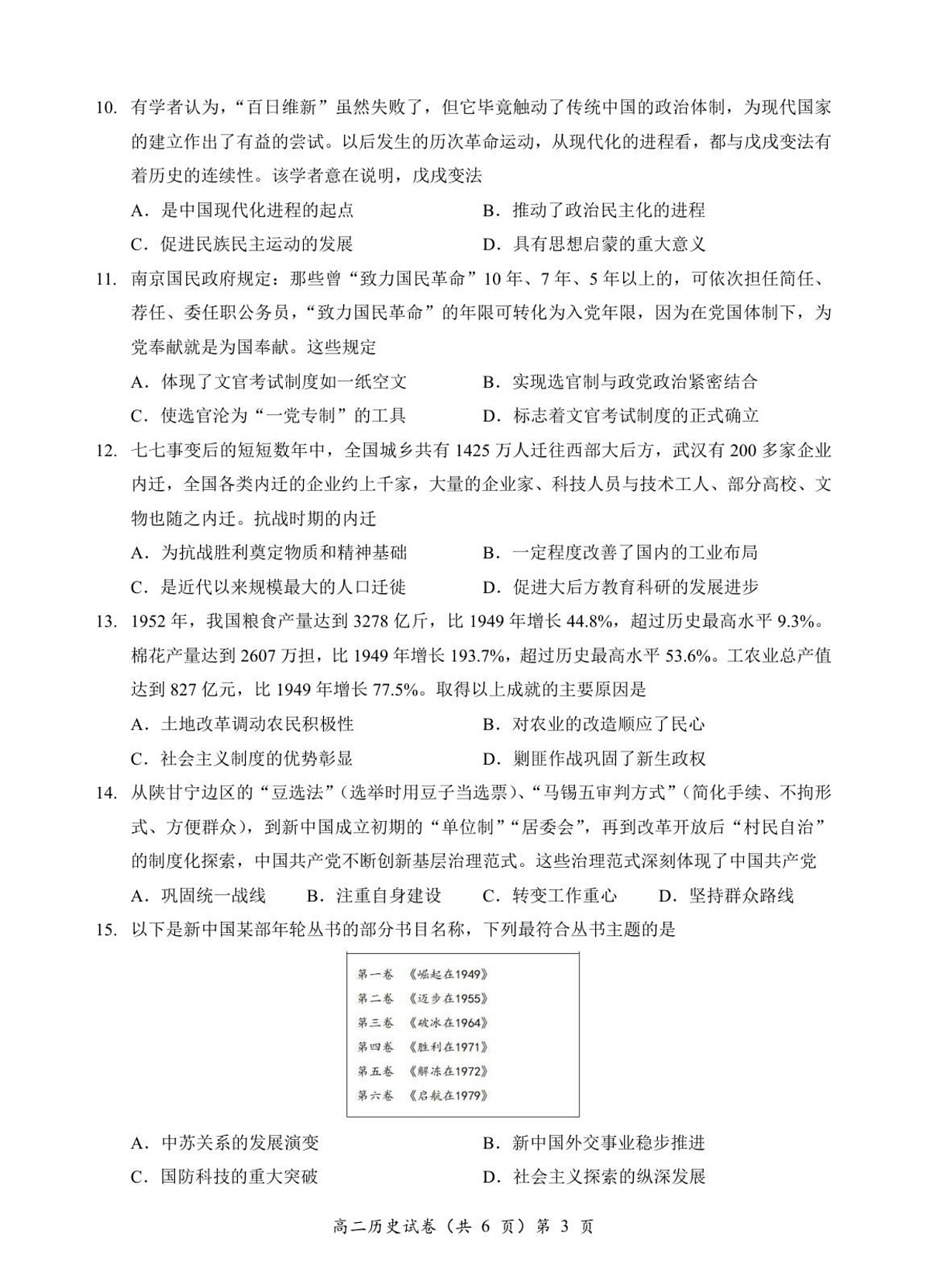 湖北省孝感新高考协作体2025-2026学年高二上学期11月期中考试历史试卷第3页