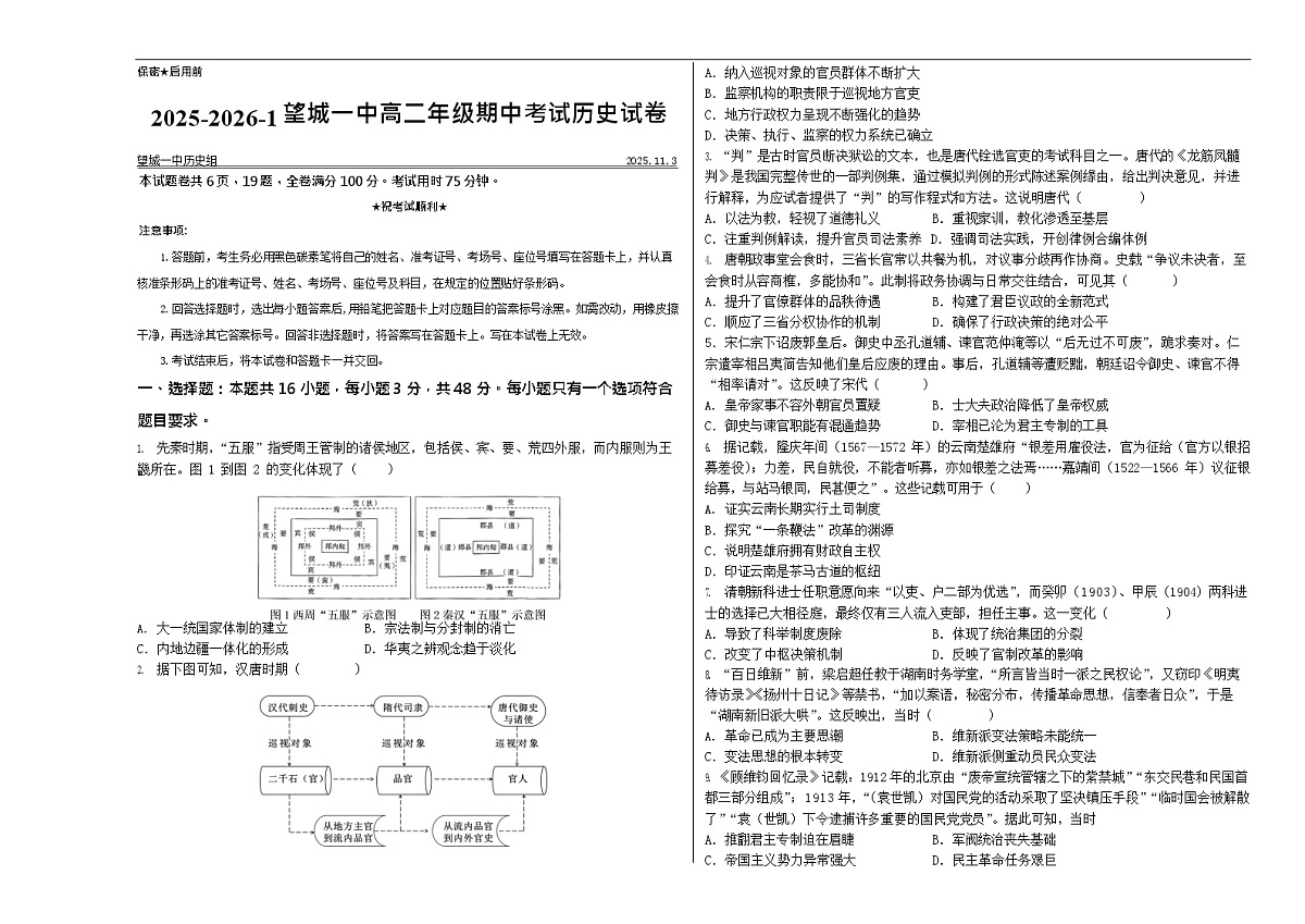 湖南省长沙市望城区第一中学2025-2026学年高二上学期期中考试历史试卷第1页