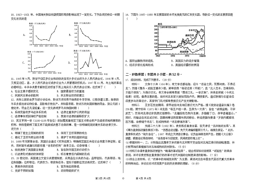 湖南省长沙市望城区第一中学2025-2026学年高二上学期期中考试历史试卷第2页