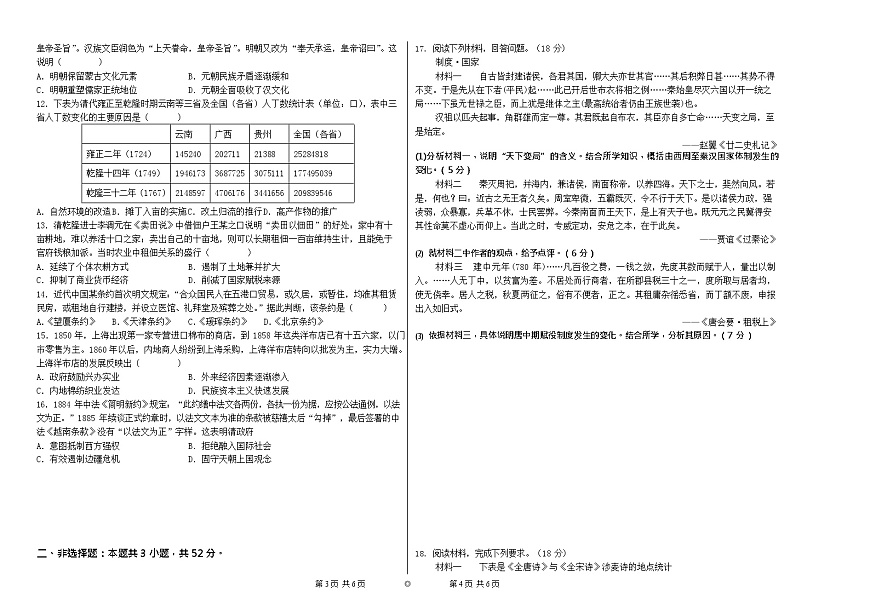 湖南省长沙市望城区第一中学2025-2026学年高一上学期11月期中考试历史试卷第2页