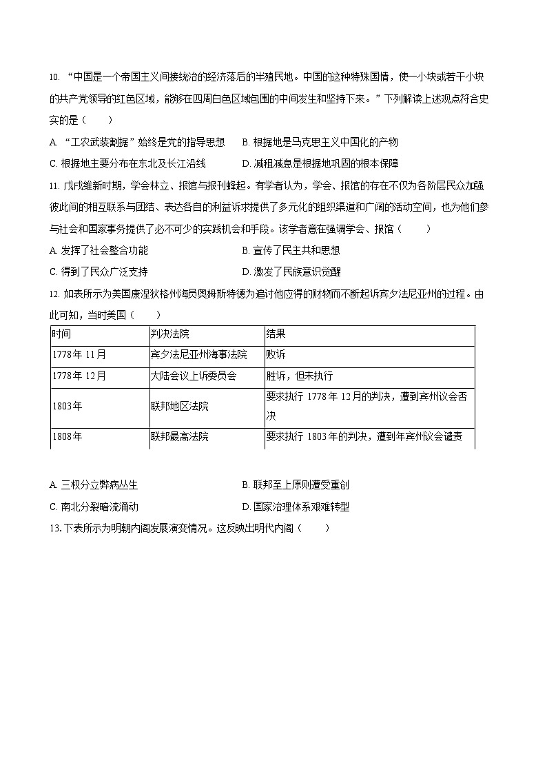 湖南省长沙市望城区第二中学2025-2026学年高二上学期11月期中考试历史试卷第3页