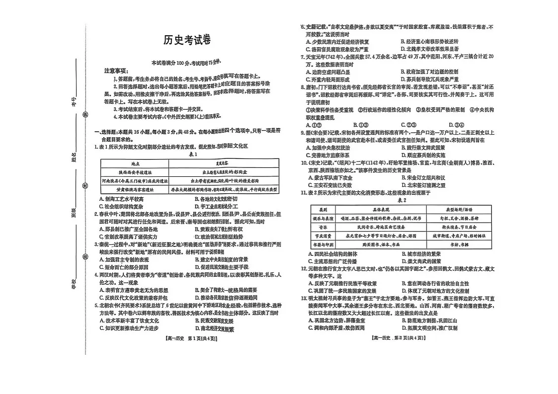 辽宁省县域重点高中2025-2026学年高一上学期期中考试历史试卷第1页