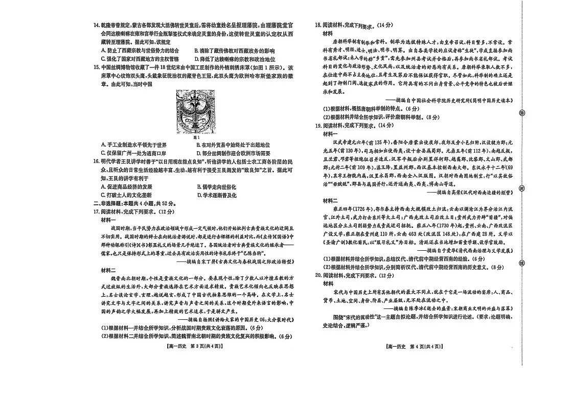 辽宁省县域重点高中2025-2026学年高一上学期期中考试历史试卷第2页