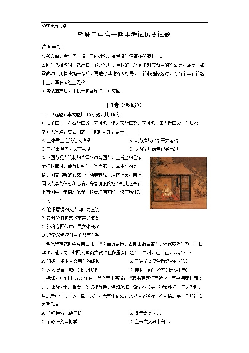 湖南省长沙市望城区第二中学2025-2026学年高一上学期11月期中考试历史试卷第1页
