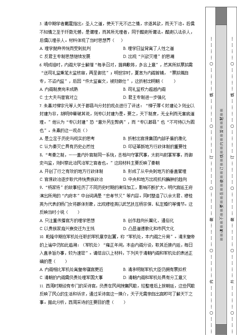 湖南省长沙市望城区第二中学2025-2026学年高一上学期11月期中考试历史试卷第2页