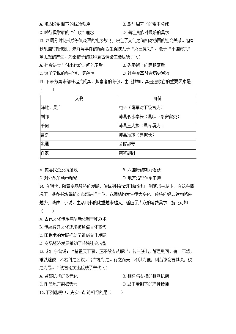 湖南省长沙市望城区第二中学2025-2026学年高一上学期11月期中考试历史试卷第3页