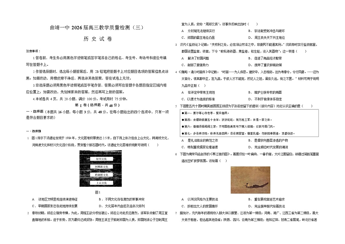 云南省曲靖市第一中学2025-2026学年高三上学期11月期中考试历史试卷第1页