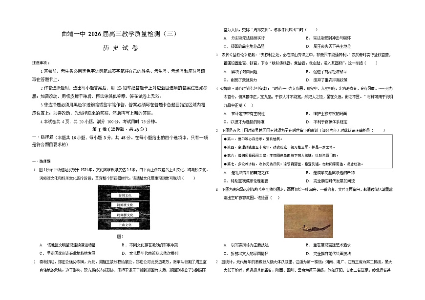 云南省曲靖市第一中学2025-2026学年高三上学期11月期中考试历史试卷第1页