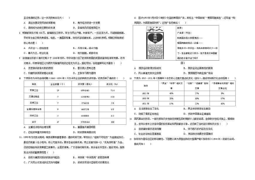 云南省曲靖市第一中学2025-2026学年高三上学期11月期中考试历史试卷第2页