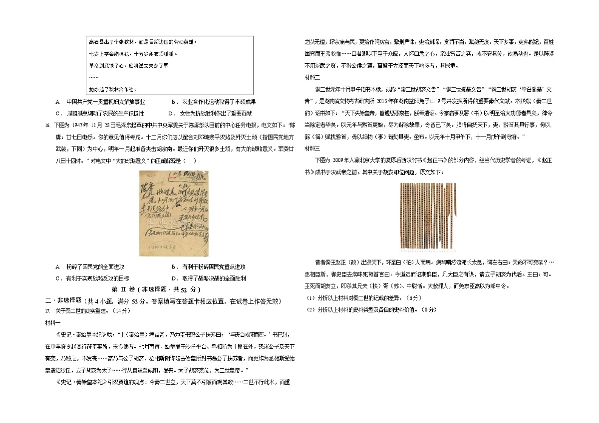 云南省曲靖市第一中学2025-2026学年高三上学期11月期中考试历史试卷第3页