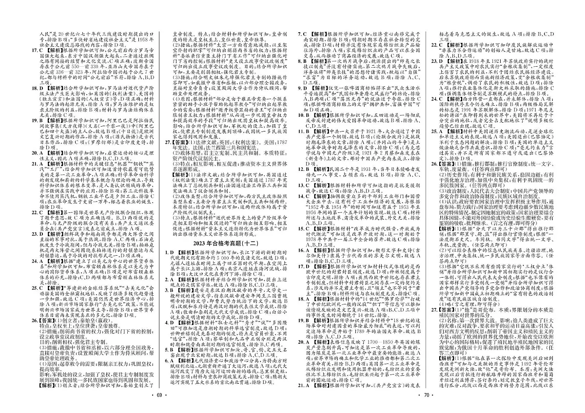 2023年合格考真题历史(十二)答案第1页