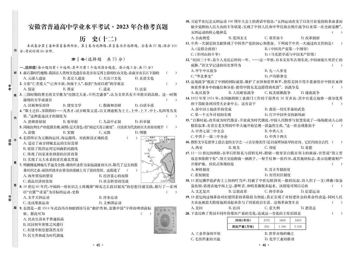 2023年合格考真题历史(十二)第1页