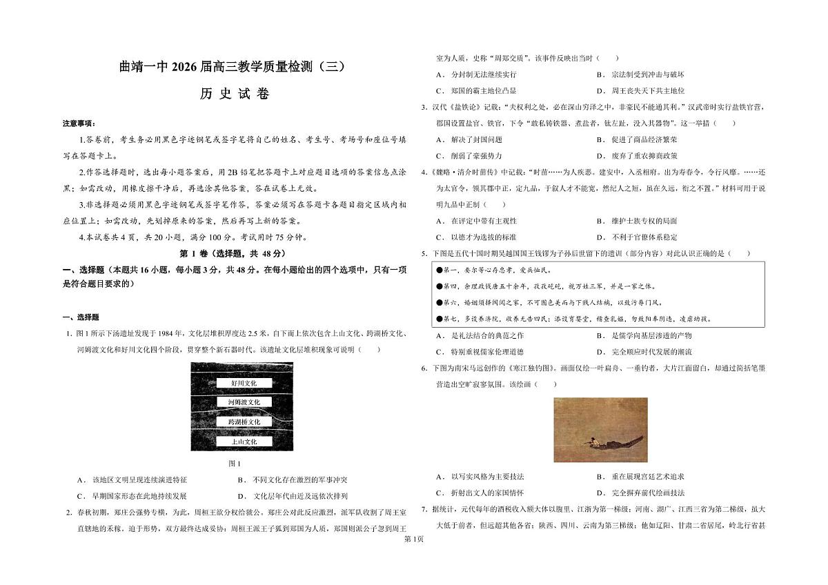 云南省曲靖一中2026届高三上学期11月期中历史试题+答案第1页