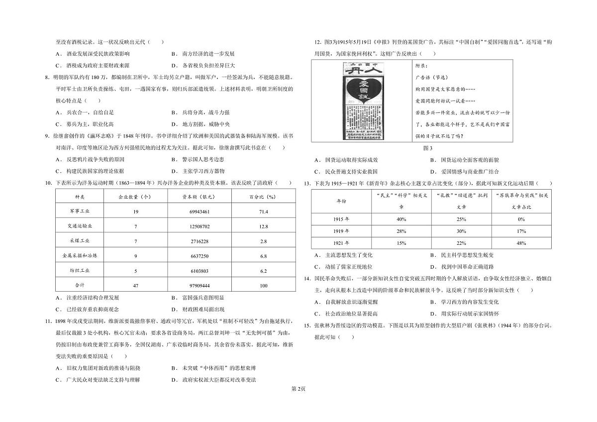 云南省曲靖一中2026届高三上学期11月期中历史试题+答案第2页
