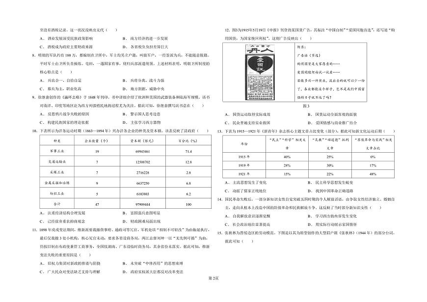 云南省曲靖一中2026届高三上学期11月期中历史试题+答案第2页