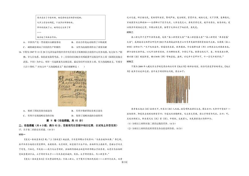 云南省曲靖一中2026届高三上学期11月期中历史试题+答案第3页