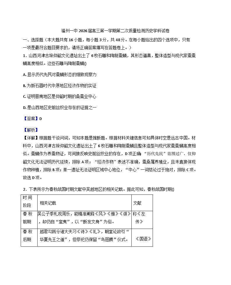 2026届福建省福州第一中学高三上学期第二次质量检测历史试题（含答案）第1页