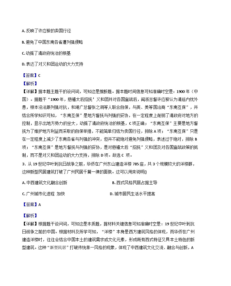2026届广西壮族自治区南宁市第八中学高三上学期9月月考历史试题（含答案）第2页