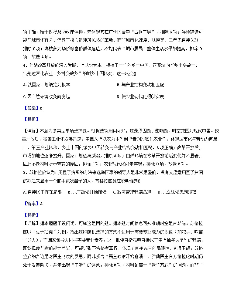 2026届广西壮族自治区南宁市第八中学高三上学期9月月考历史试题（含答案）第3页