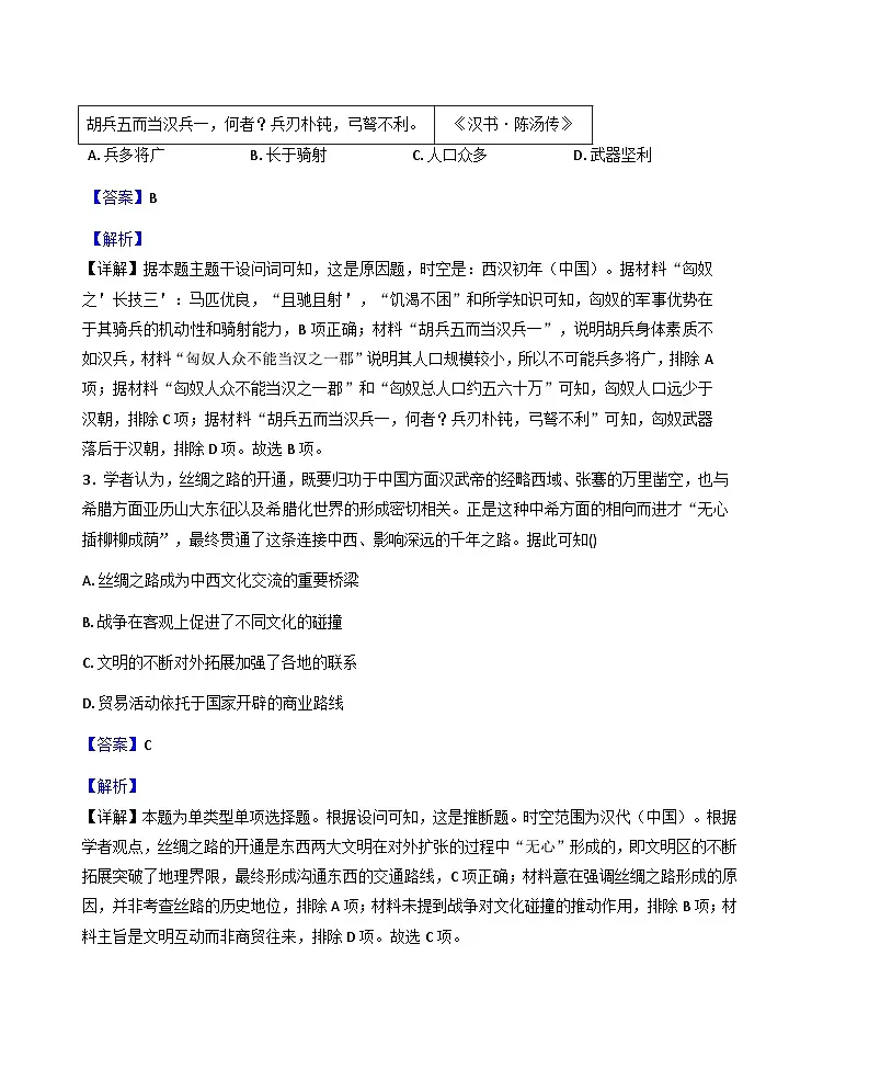 2026届海南省海口市海南中学高三上学期第一次月考历史试题（含答案）第2页