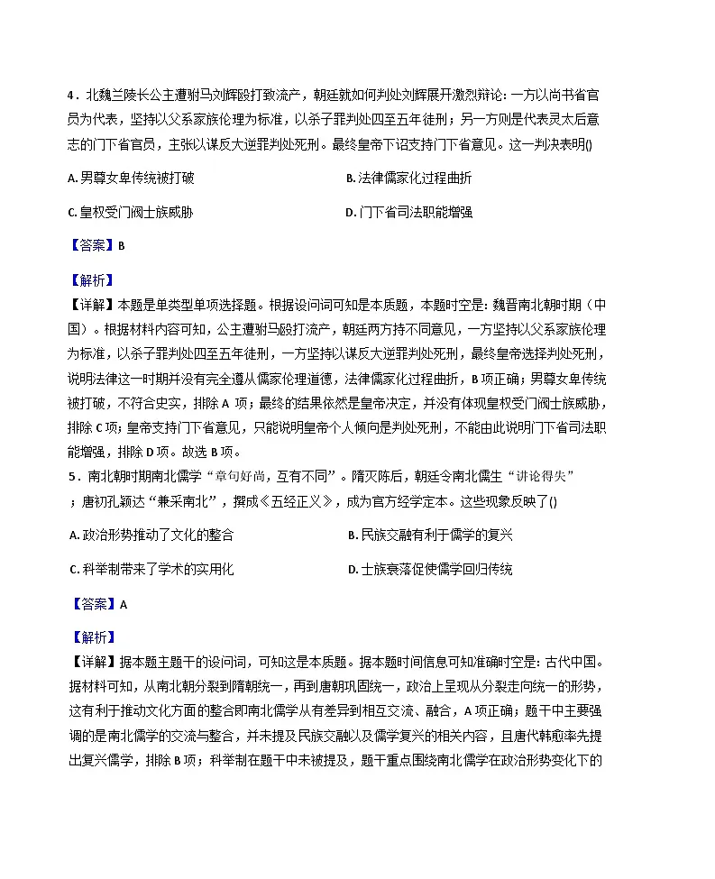 2026届海南省海口市海南中学高三上学期第一次月考历史试题（含答案）第3页
