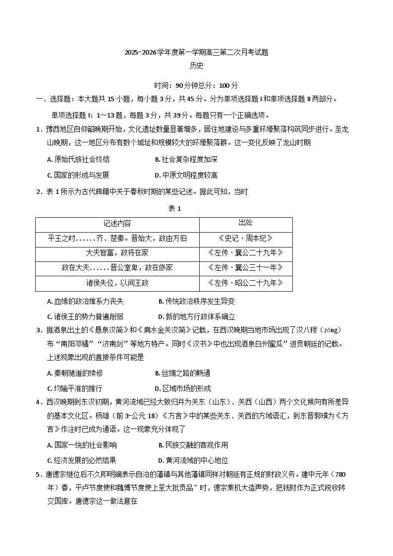 2026届海南省文昌中学高三上学期第二次月考历史试题（含答案）第1页