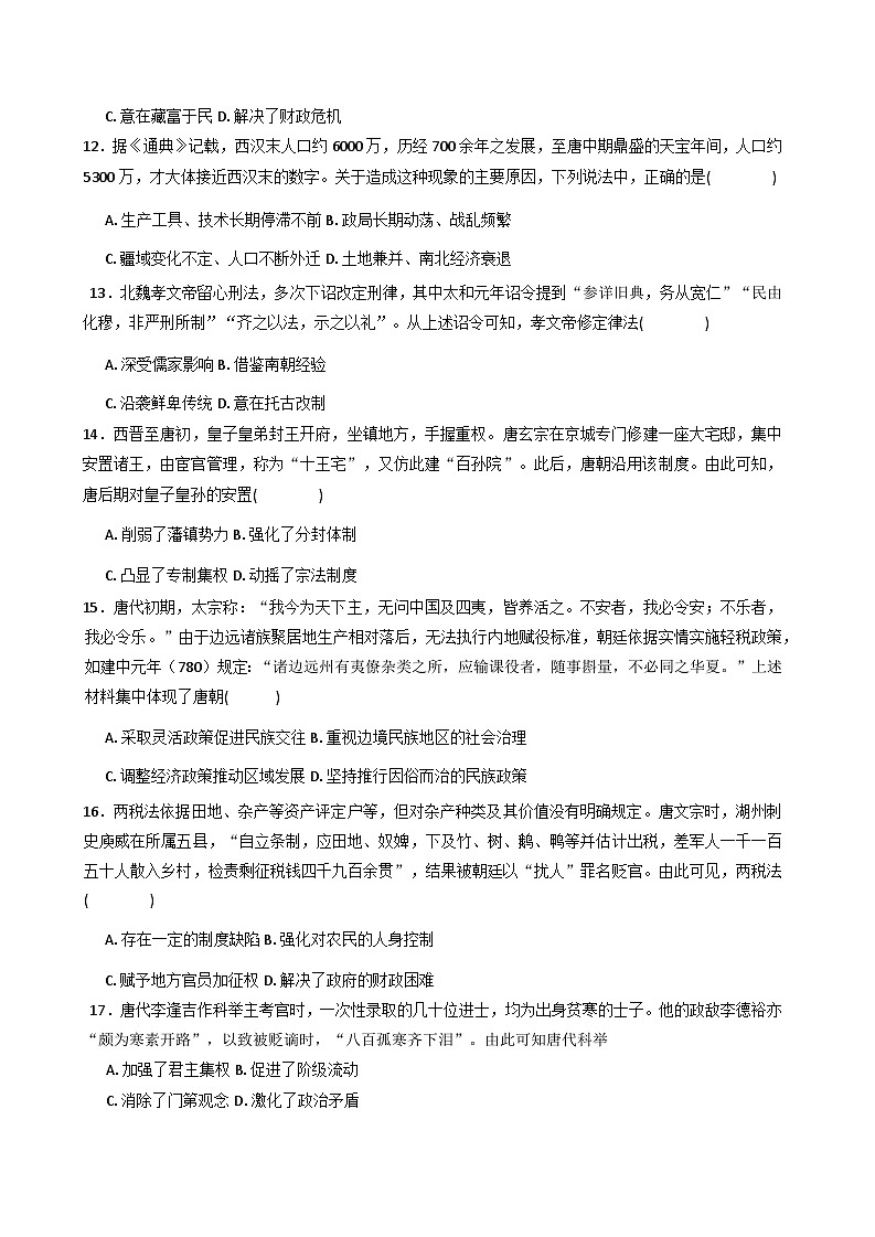 2026届河南省开封市杞县高中高三上学期月考（二）历史试题（含答案）第3页