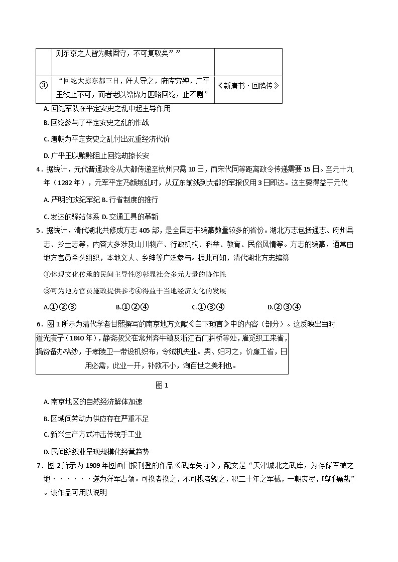 2026届湖北省鄂州市高三上学期第三届普通高中教师专业能力测试历史试题（含答案）第2页