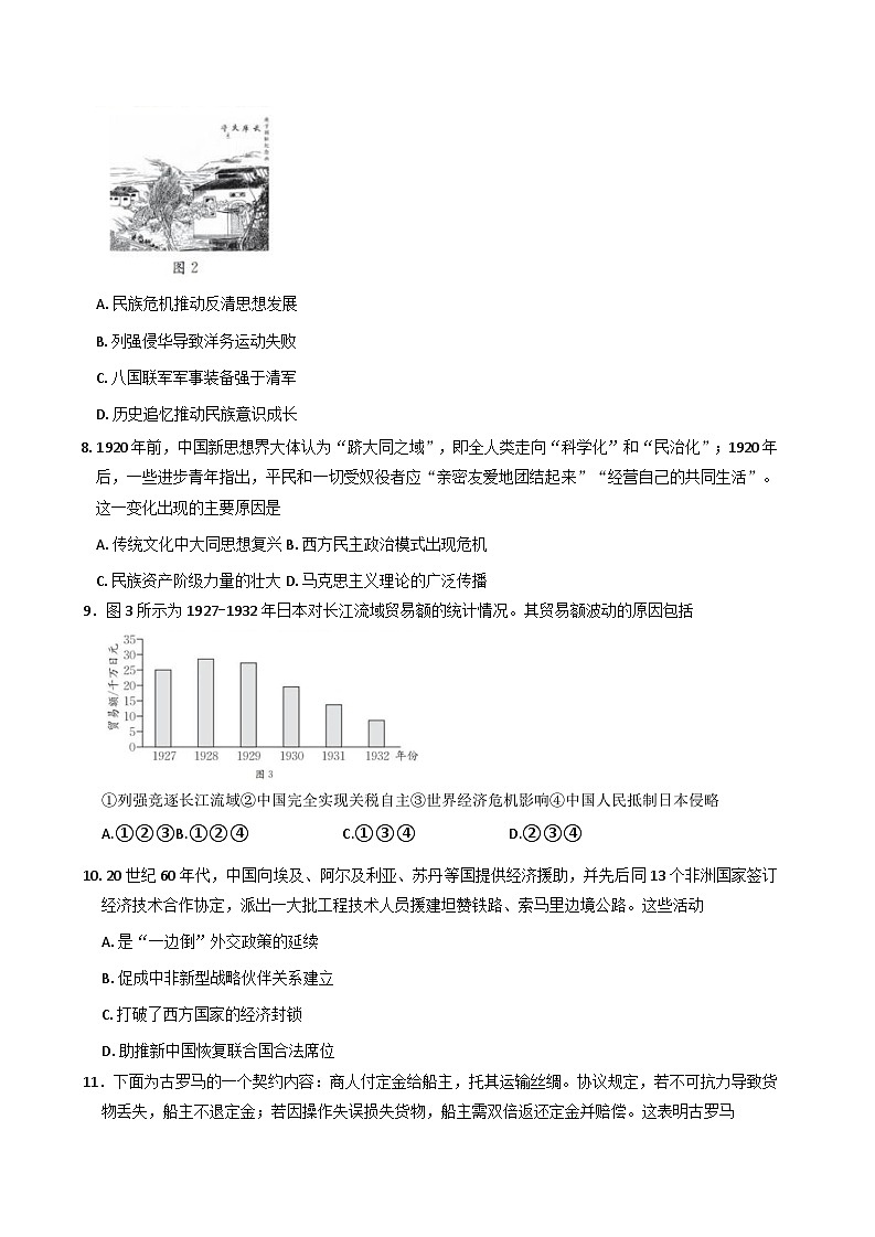 2026届湖北省鄂州市高三上学期第三届普通高中教师专业能力测试历史试题（含答案）第3页