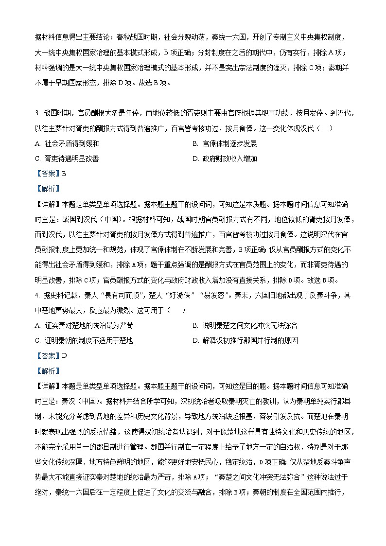 2026届江苏省泰州中学高三上学期10月月考历史试题（含答案）第2页