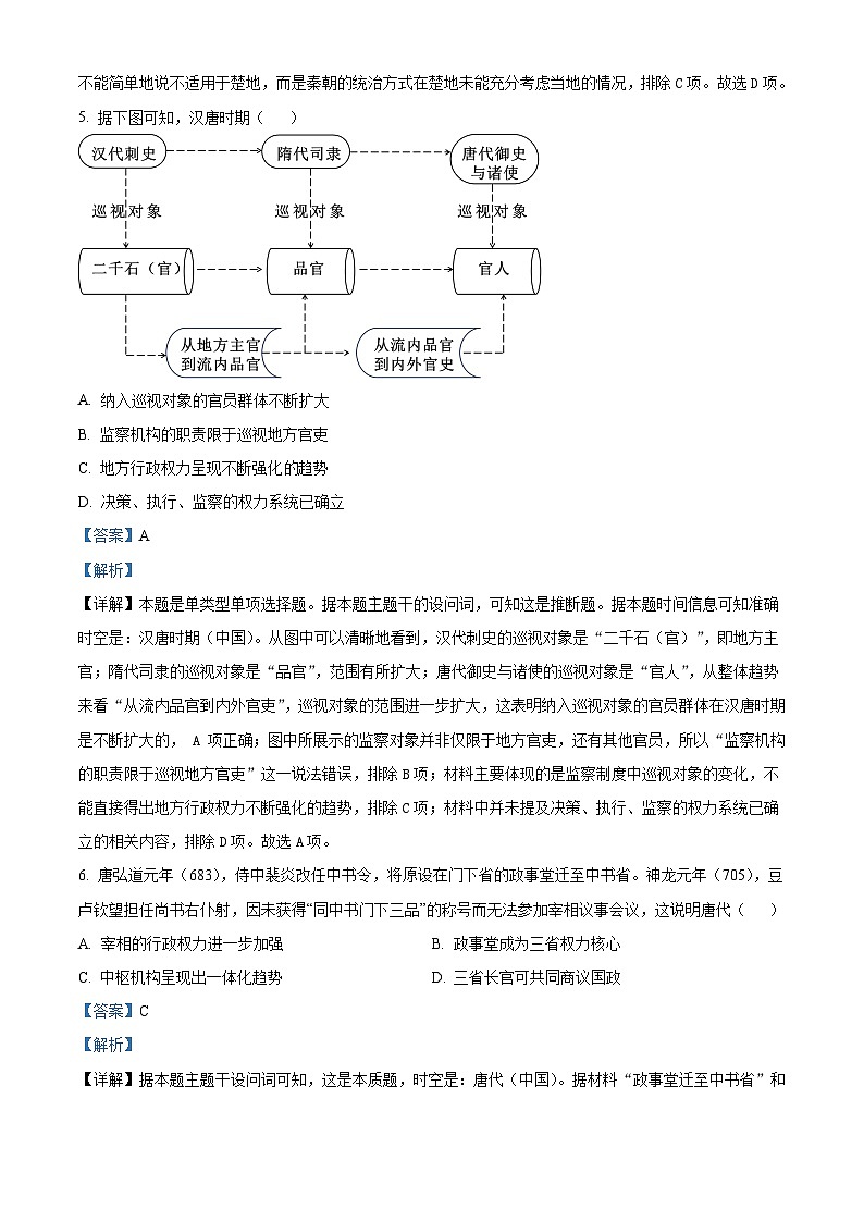 2026届江苏省泰州中学高三上学期10月月考历史试题（含答案）第3页