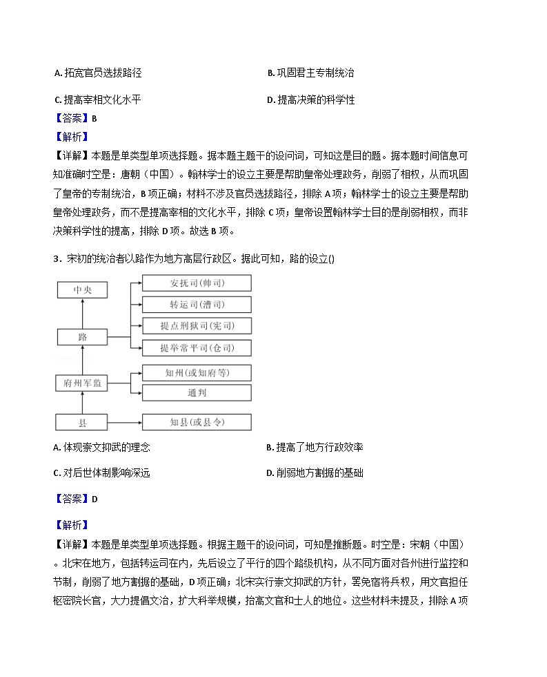 2026届江苏省盐城市滨海县明达中学高三上学期第一次学情检测历史试题（含答案）第2页