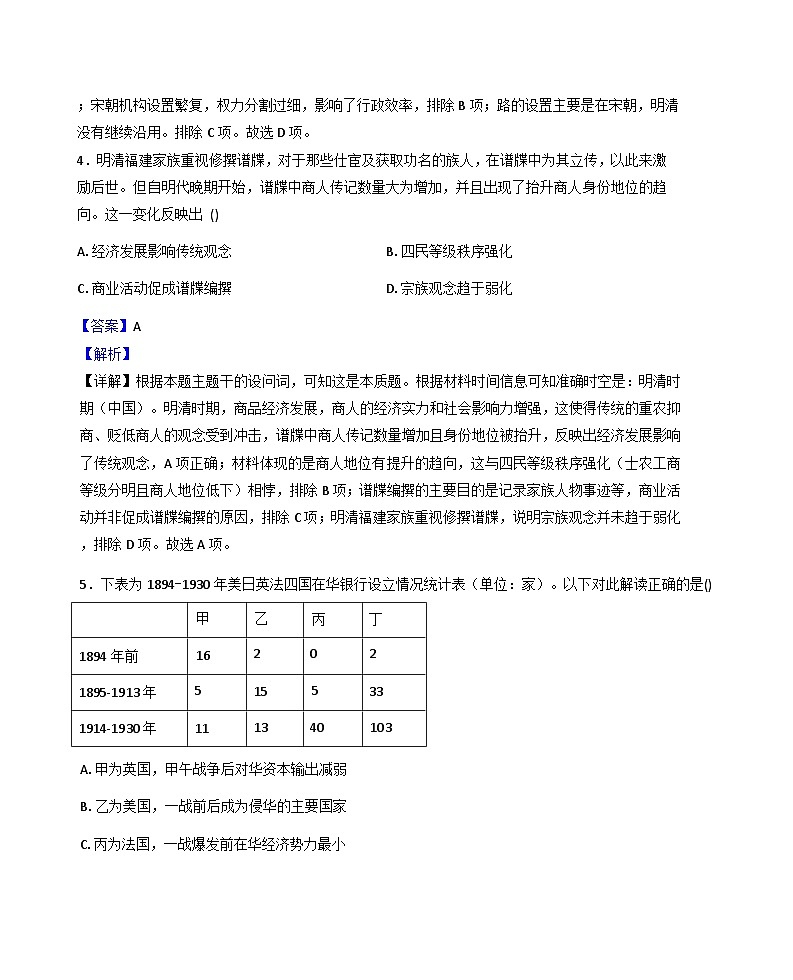 2026届江苏省盐城市滨海县明达中学高三上学期第一次学情检测历史试题（含答案）第3页