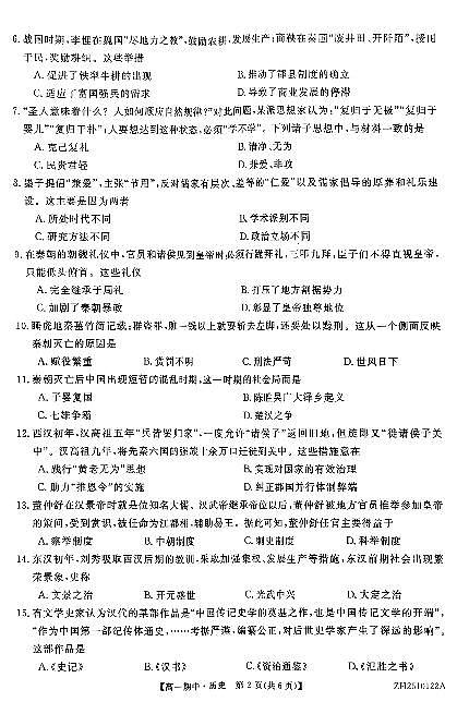 辽宁省辽西部分高中协作体2025-2026学年第一学期高一历史期中试卷（无答案）第2页