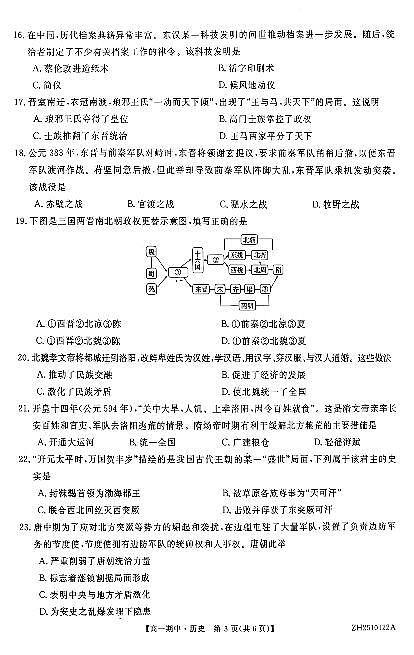 辽宁省辽西部分高中协作体2025-2026学年第一学期高一历史期中试卷（无答案）第3页