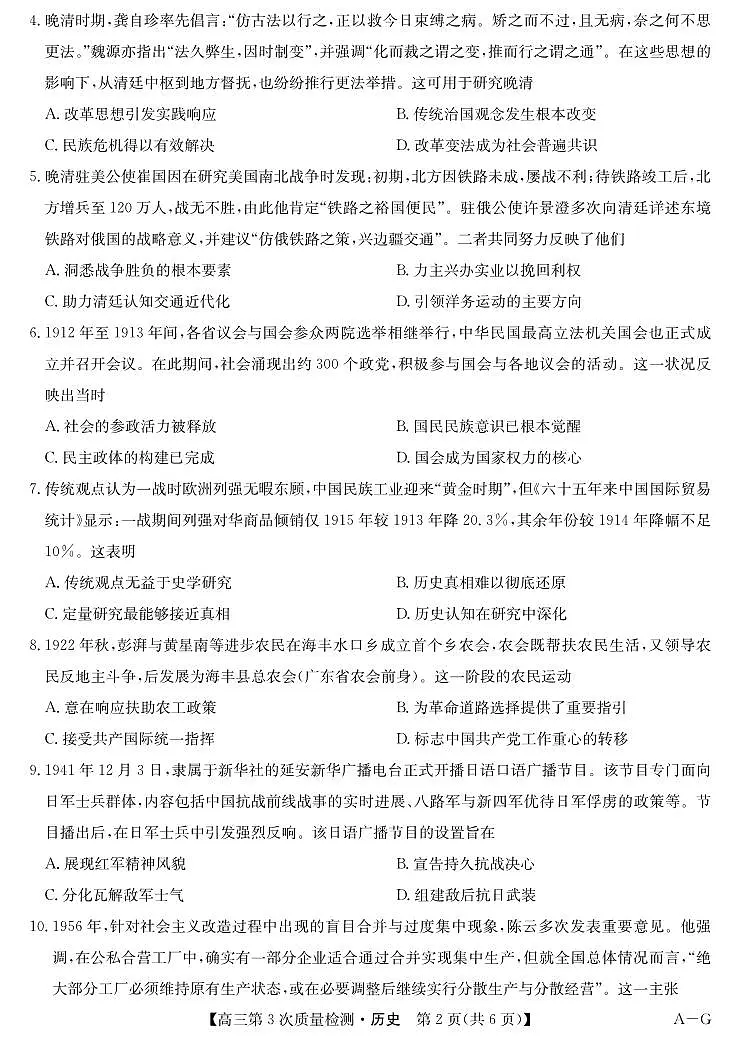 安徽省九师联盟2026届高三上学期11月联考历史试题+答案第2页