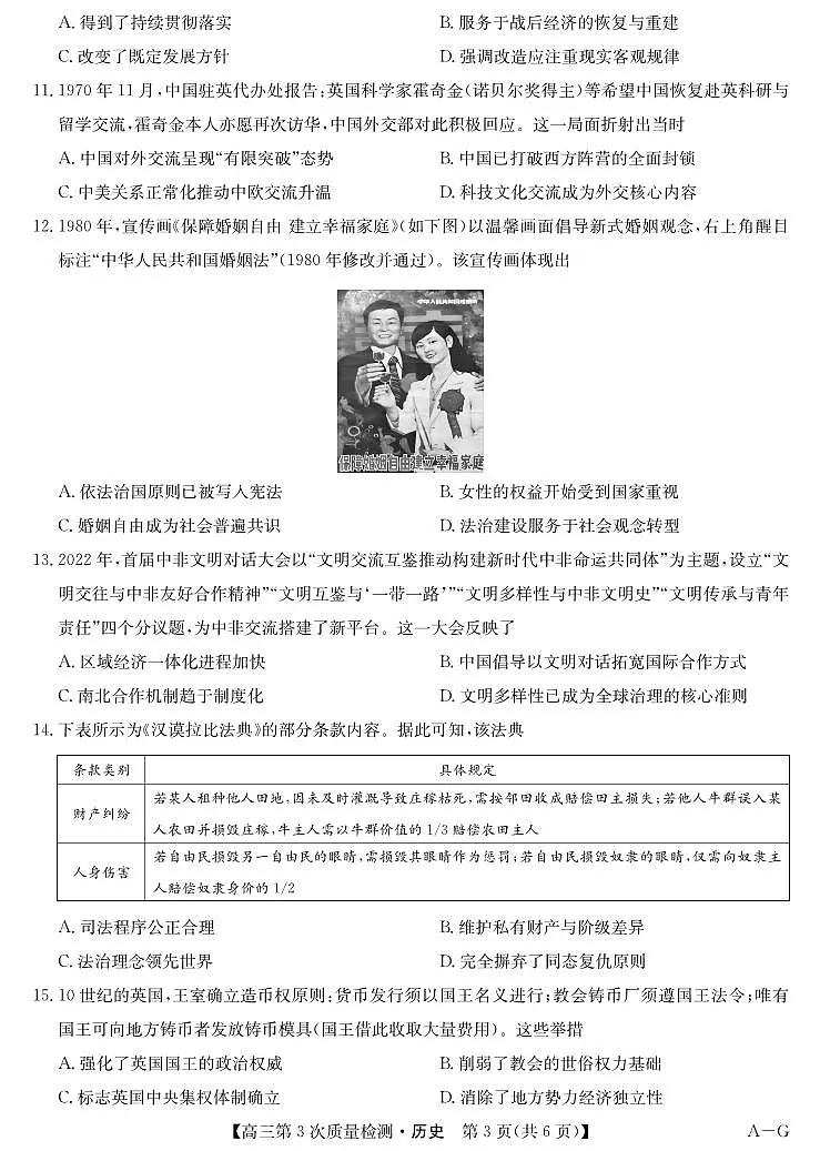 安徽省九师联盟2026届高三上学期11月联考历史试题+答案第3页
