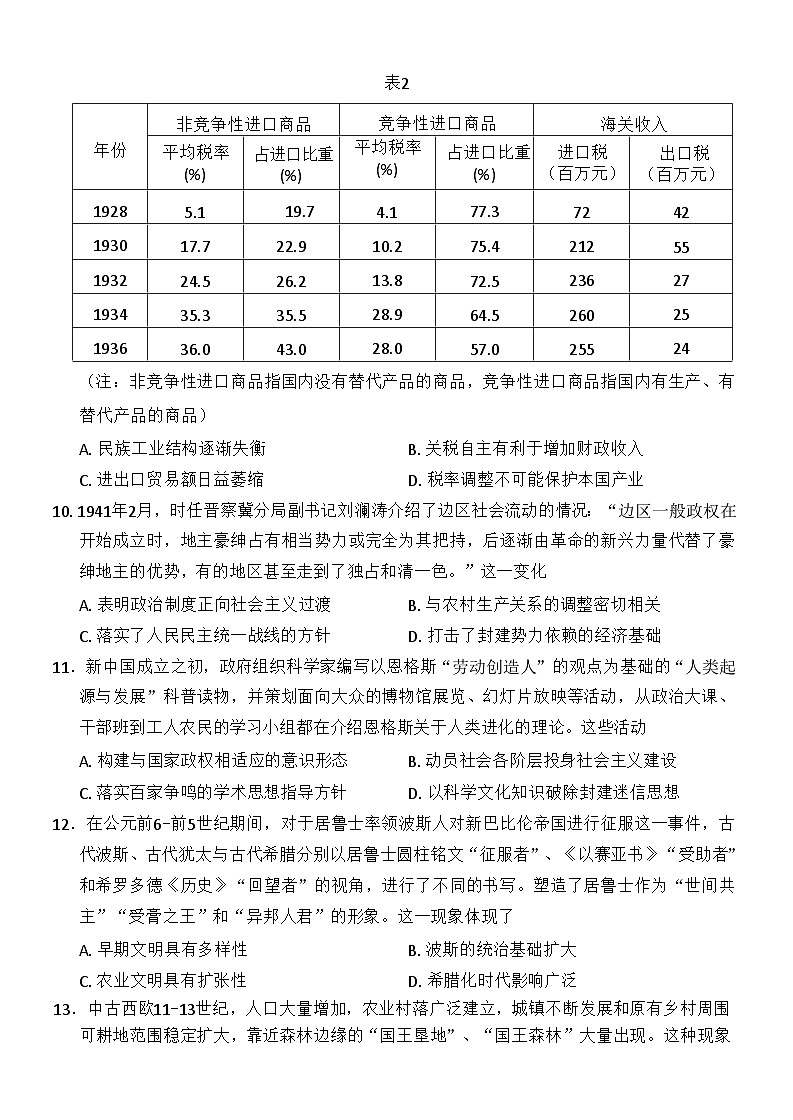 云南省昆明市第一中学2025-2026学年高三上学期第三次联考历史试卷（含答案）第3页