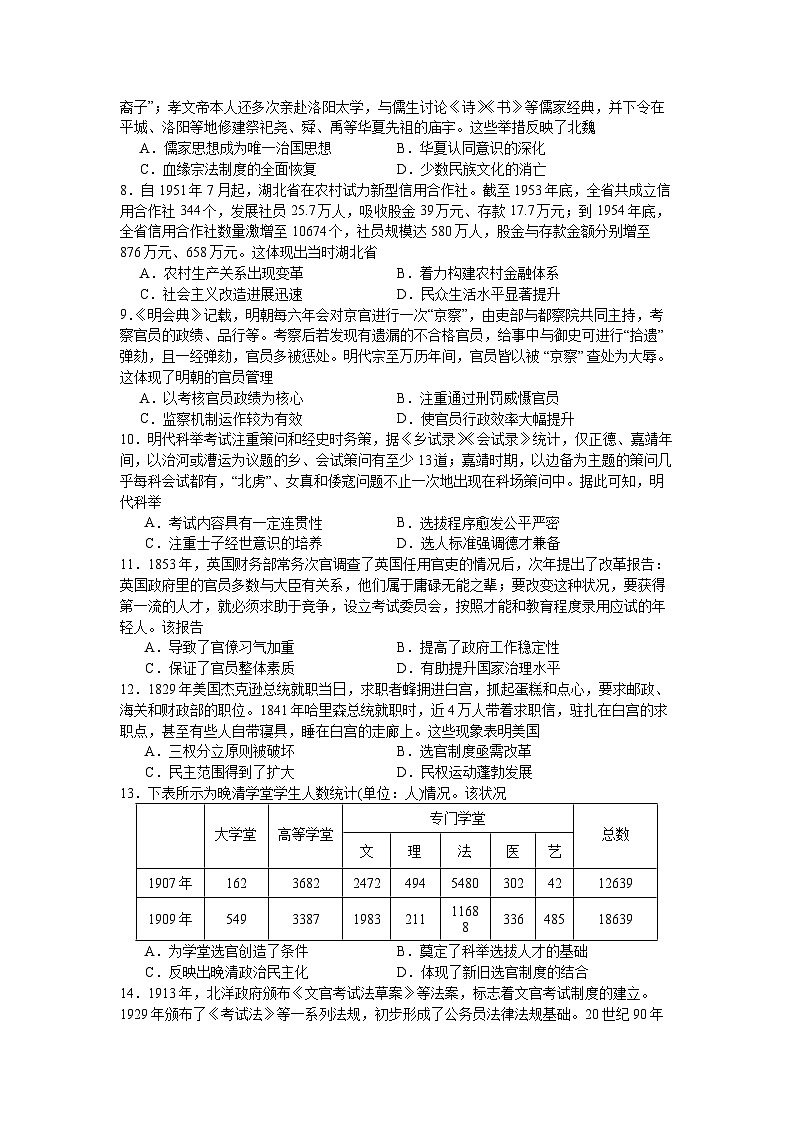 辽宁省沈文新高考研究联盟2025-2026学年高二上学期10月质量监测历史试卷第2页