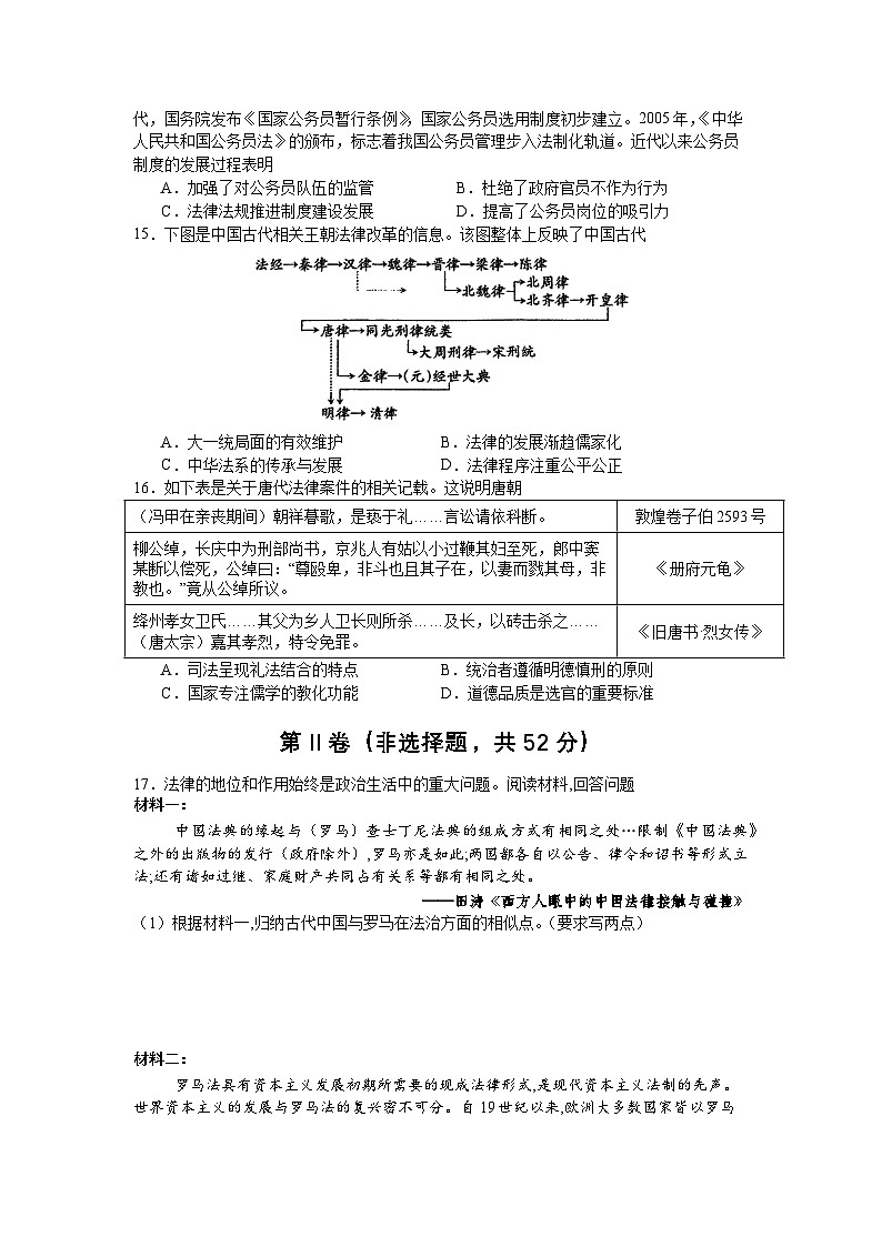 辽宁省沈文新高考研究联盟2025-2026学年高二上学期10月质量监测历史试卷第3页
