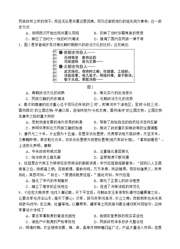 四川省遂宁市射洪中学2026届高三上学期期中考试历史试卷第2页