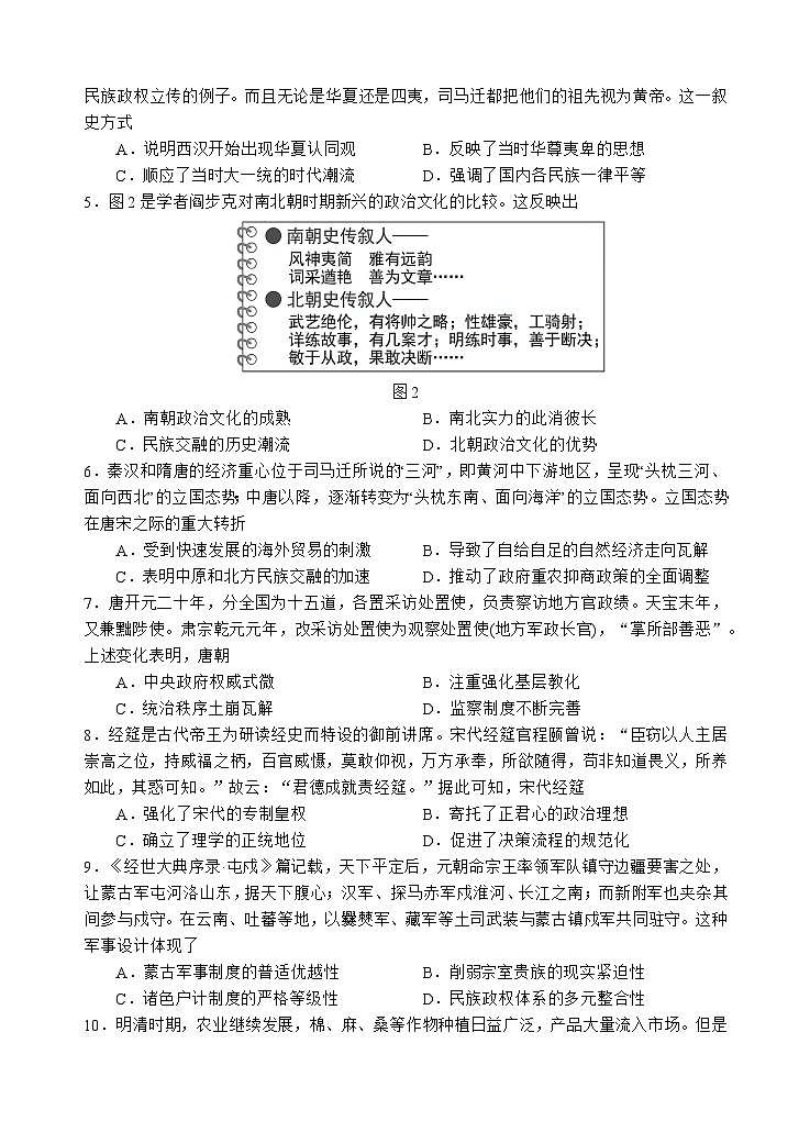 四川省遂宁市射洪中学2026届高三上学期期中考试历史试卷第2页