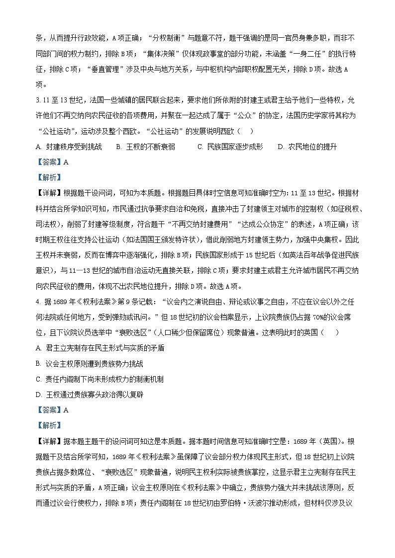 安徽省合肥市第七中学2025-2026学年高二上学期第一次限时练习历史试题含解析第2页