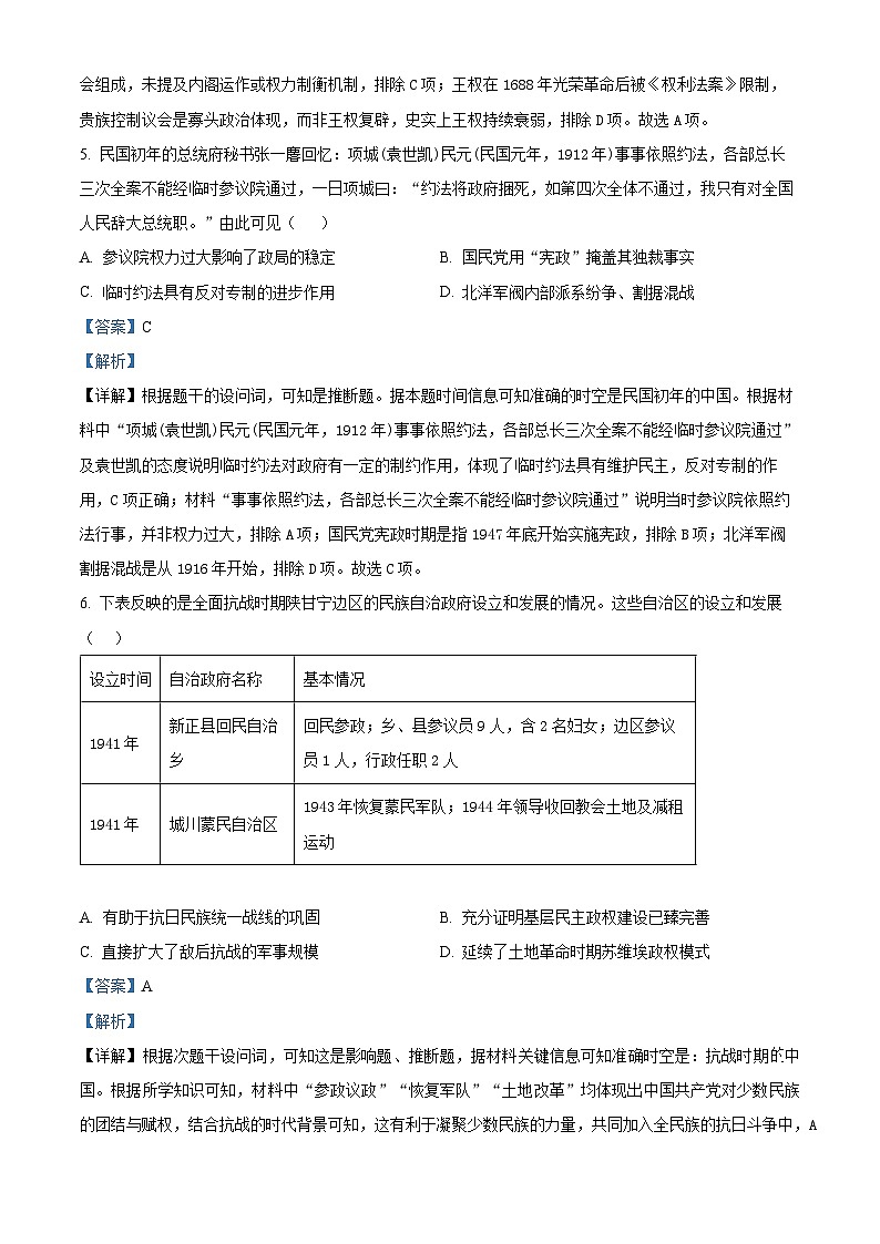 安徽省合肥市第七中学2025-2026学年高二上学期第一次限时练习历史试题含解析第3页