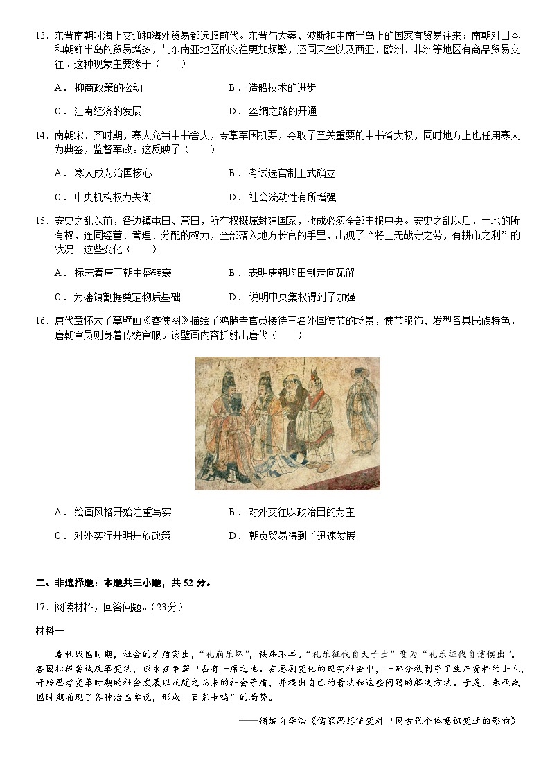 四川省内江市第一中学2025-2026学年高一上学期第一次月考历史试题（含答案）第3页