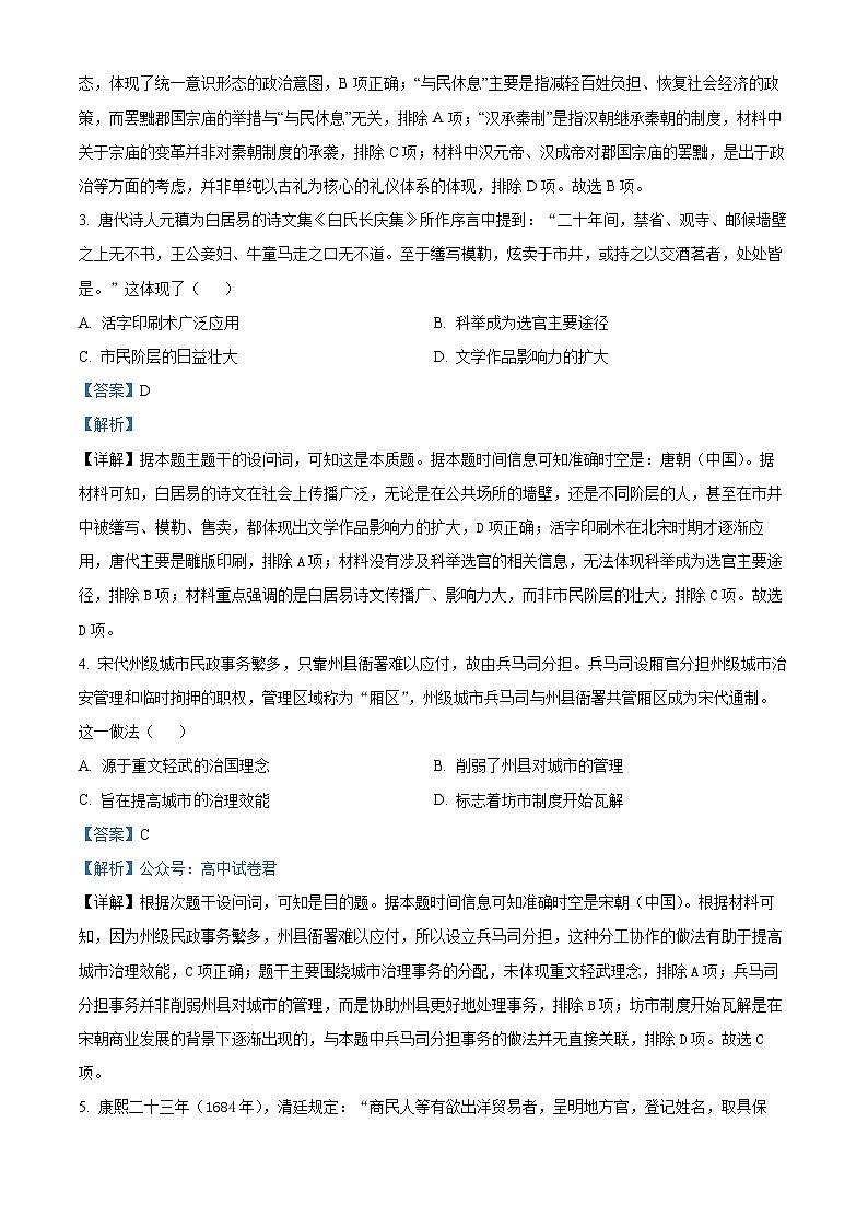 广西壮族自治南宁市2025-2026学年高三上学期第一次摸底测试历史试题（解析版）第2页