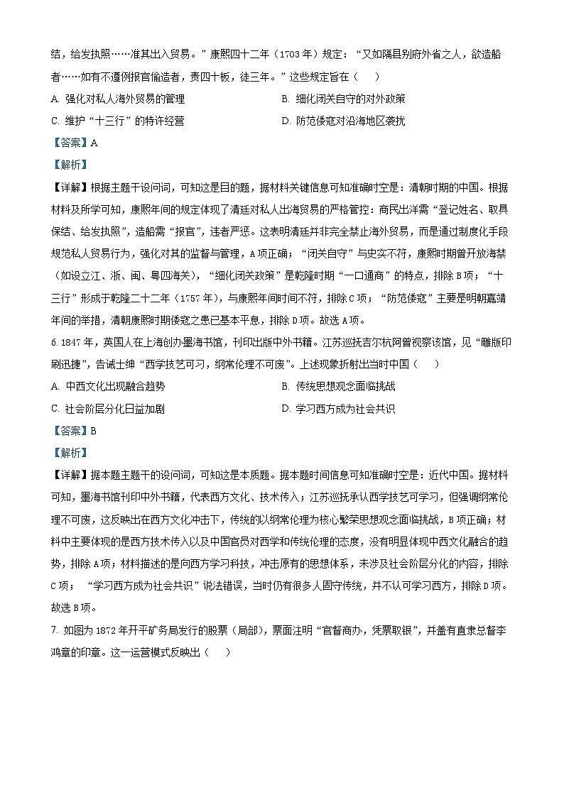 广西壮族自治南宁市2025-2026学年高三上学期第一次摸底测试历史试题（解析版）第3页