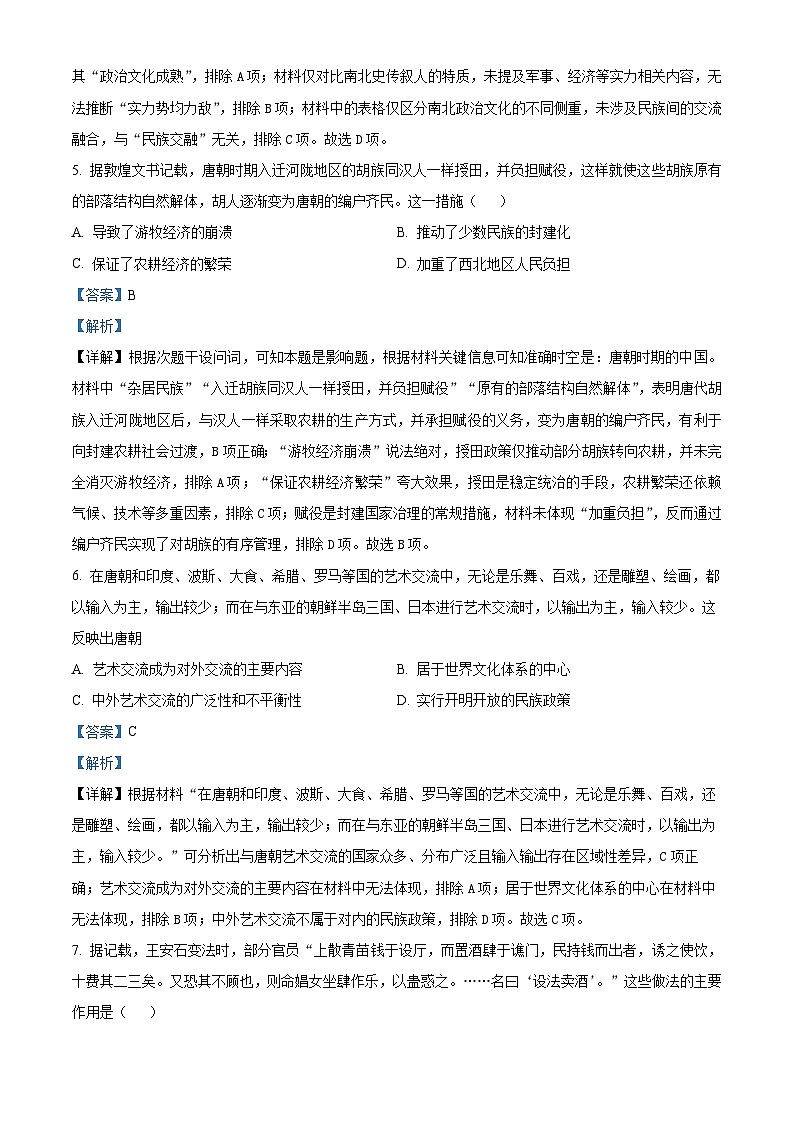 辽宁省沈阳市东北育才学校等校2025-2026学年高三上学期10月联合考试历史试卷（解析版）第3页