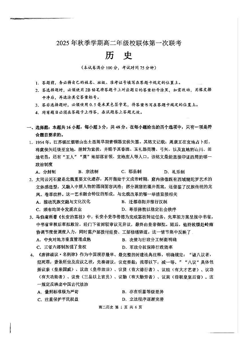 广西壮族自治区河池市十校联考2025-2026学年高二上学期10月月考历史试卷（含答案）第1页