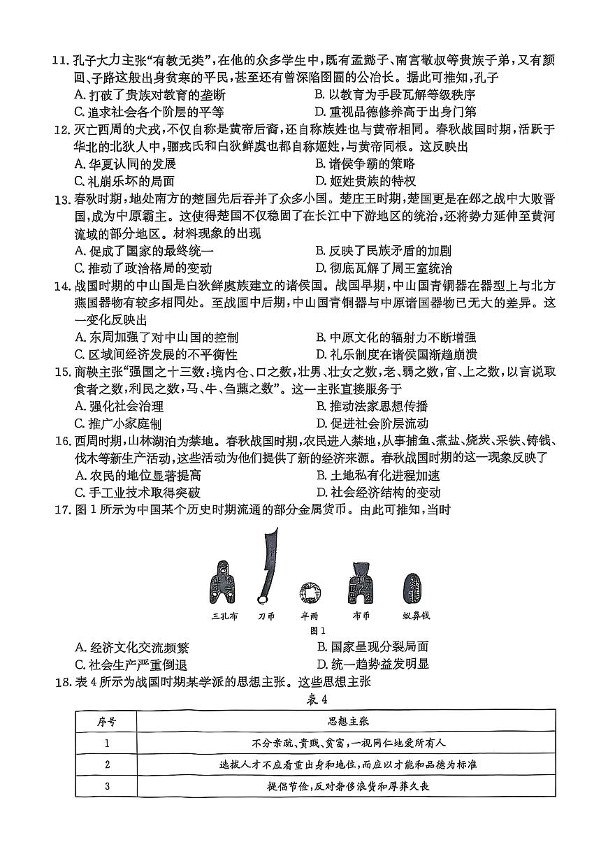 河北省邢台市2025-2026学年高一上学期第一次月考历史试卷（含答案）第3页